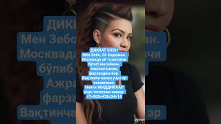 #ergategaman #xotin #love #qizlar #buxoro #erkerak #rek #samarqand #sovchilar #киргизия