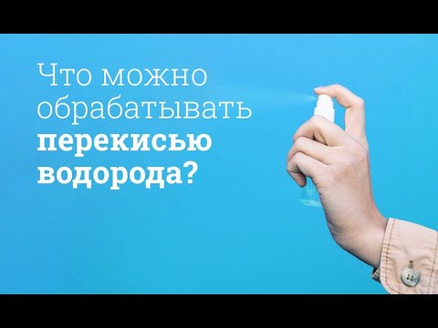 Перекись водорода: инструкция по применению