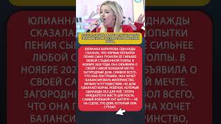 Голос сына тронул её сильнее стадионов — теперь она хочет купить ему дом.
