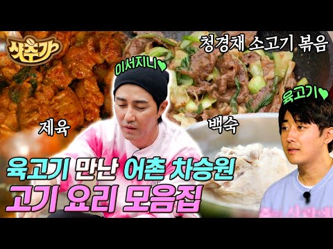 [#샷추가] 어촌에서 바다 보며 만드는 차승원의 육고기 요리👍 비주얼부터 맛까지 모두 완-벽 | #<strong>삼시세끼어촌편</strong> #Diggle