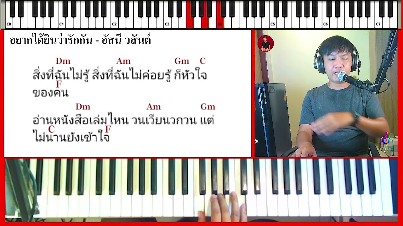 สอนเล่นเพลง อยากได้ยินว่ารักกัน แบบมือใหม่
