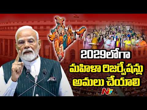 ప్రజాస్వామ్యాన్ని మహిళలు మరింత బలోపేతం చేస్తారు: PM Modi | NTV Telugu - NTVTELUGU
