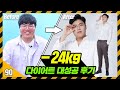 121kg에서 97kg... 90일 총 24kg 감량 ㄷㄷ 레전드로 남을 다이어트 과정 대공개 [큐pd 90일 동안 다이어트 2편] 71530 X
