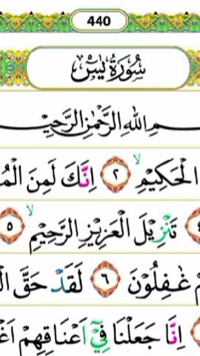 sureh yaasin #surah #yaasiin #quran