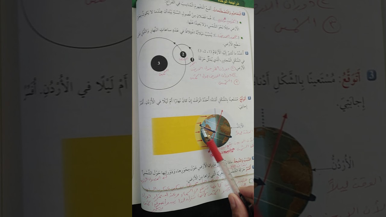 علوم الصف الرابع حل اسئلة مراجعة الوحدة 7 : حركة الارض...صفحه 38+39