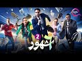 حصرياااا الحلقة 2 من مسلسل 6 شهور بطولة نور النبوي 2024