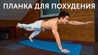 ПЛАНКА ДЛЯ ПОХУДЕНИЯ! Тренировка кора за 3 минуты! neofit 68