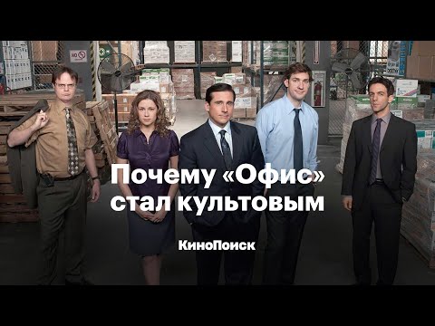 The office сериал