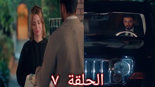 مسلسل الا انا حكايه طعم الدنيا الحلقة 7