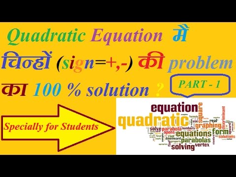 QUADRATIC Equation Factor Sign Problem 100% Solved 5 Marks