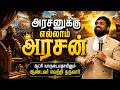 அரசனுக்கு எல்லாம் அரசன் | Royaltreat 2981 #tamilchristianmessage