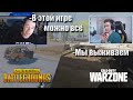 Макич и Дрейнис о ПАБГе / Дрейнис вернулся? / PUBG + WARZONE // MakataO дуо с Drainys #5