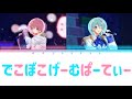 さとみ×ころん/でこぼこげーむぱーてぃー【パート分け】