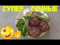 Супер сочные и невероятно вкусные котлеты из мяса косули (котлеты из дичи)