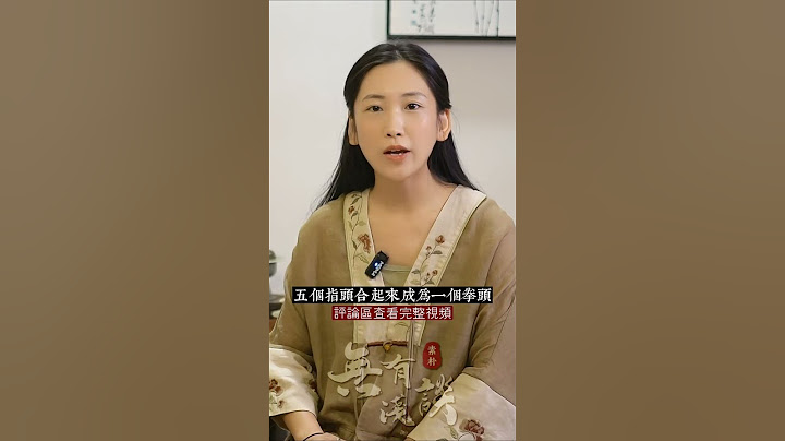 緣起性空不是空！#無有淺談 #素樸 - 天天要聞