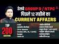 RRB Group D Current Affairs 2025 | 12 Months Current Affairs 2025 | Current Affairs Marathon 2025