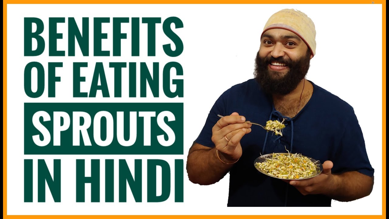 Benefits of Sprouts in Hindi अंकुरित अनाज खाने के फायेदे Immunity