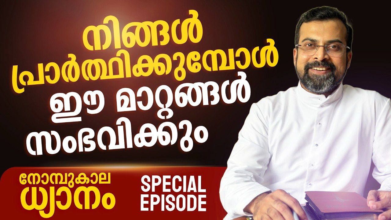 ജനത്തിന്റെ മുന്നിൽ നിൽക്കുന്നത് അല്ല പ്രാർത്ഥന  ✝️  FrJison Paul Vengasserry