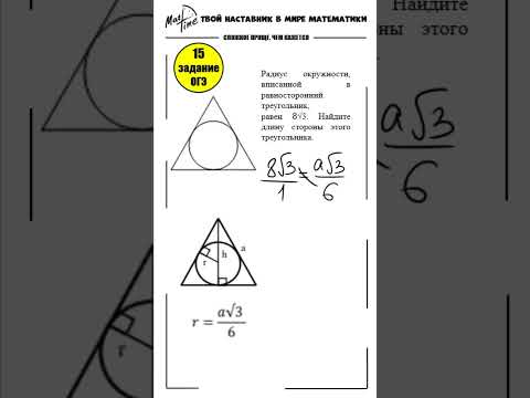 15 задание треугольники огэ по математике / маттайм