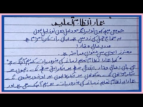 speech on school life in urdu