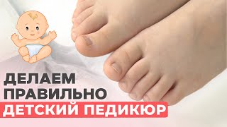 Как сделать педикюр ребенку | Важно знать каждой мамочке! screenshot 4