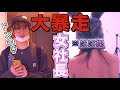 社長がとんでもない格好で部下を待ってたら…////