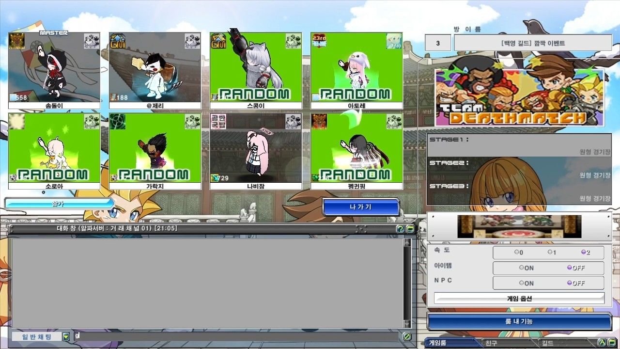 [백영 길드] 원망대