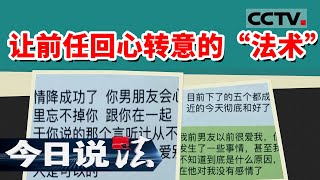 《今日说法》什么样的“法师” 可以让失去的感情再次降临 大师做法真的能带来桃花吗?20220107 | CCTV今日说法频道