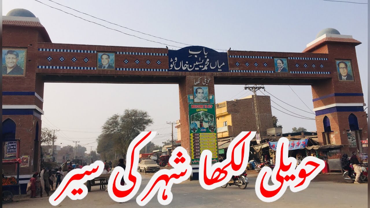 Pakistan City | Haveli Lakha City | Haveli lakha City tour | Punjab City in Pakistan