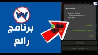 افضل برنامج لسرقة الانترنت screenshot 5
