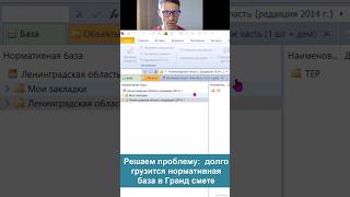 Долго грузится база Гранд сметы // Конфигурация нормативных баз