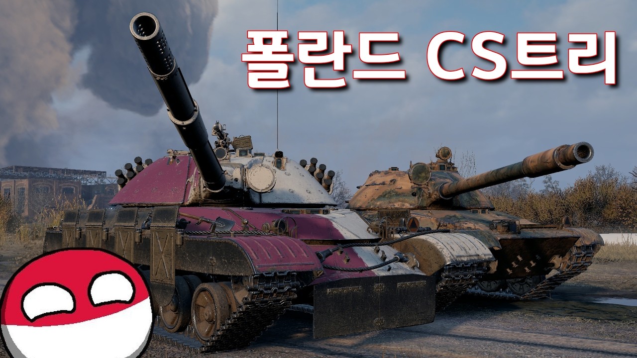 이 트리는 꽤 어렵습니다...... 폴란드 CS 67 Szakal트리 알아보기!