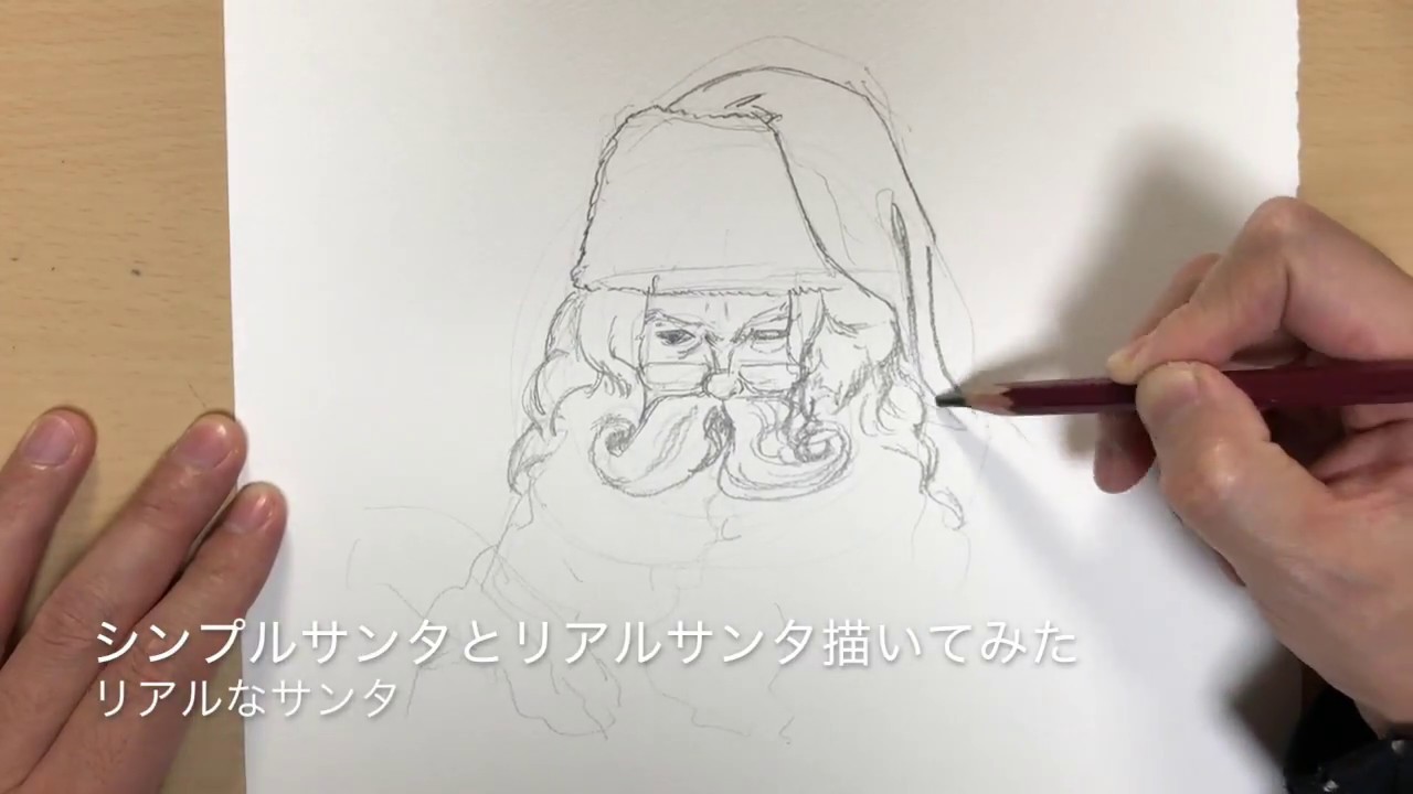 真似してください シンプルサンタとリアルサンタ描いてみた ヒロノブイラストメルマガ第123回 Youtube