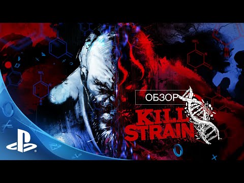 Kill Strain – Видеобрифинг | Только на PS4