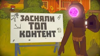 видео: Засняли ТОП контент в Content Warning🎥 картинка: Засняли ТОП контент в Content Warning🎥