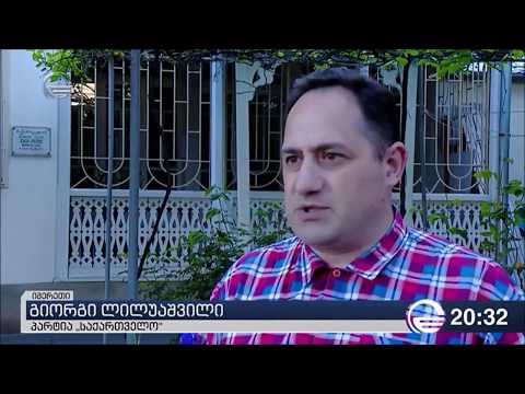 გიორგი ლილუაშვილი ვანისა და ხონის მაჟორიტარად