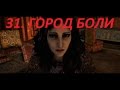 Прохождение FarCry4. 31 серия. Задание от Нур, Город боли.