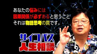 サイコパスの人生相談「ジャグリングをしないですむ思考法~お悩み解決・初級編」/ OTAKING life consultation