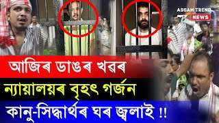 22 October Today Assamese News || Assam Today News Top ||  Today 22 October Morning Big Breaking