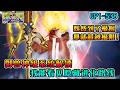 沙雕動畫《御兽神级系统解锁，我能看见隐藏进化路线》EP1~538 绝望之战！守城迎击虫族大军，这个少年究竟有多强！ #咕叽沙雕动画 #动画 #沙雕動畫 thumbnail