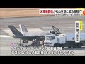 松山空港の緊急着陸2機は米軍F35ステルス戦闘機 なぜ「燃料枯渇」離陸するまでに約4時間【愛媛】 (25/02/05 19:03)