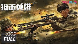 Download Lagu ENGSUB【狙击英雄 Sniper Hero】狙神殊死对决抗战以枪换命！| 剧情/战争 | 优酷华语剧场 MP3