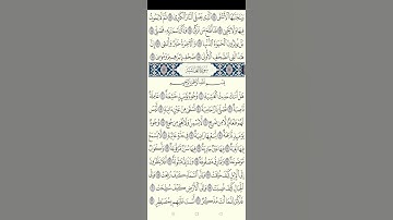 سورة الأعلى برواية السوسي عن أبي عمرو البصري #المصحف #اكسبلور