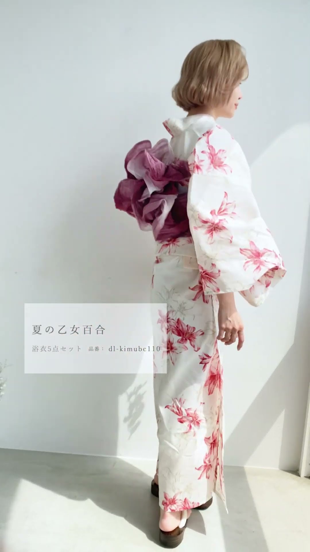 Dita 夏の乙女百合 浴衣 2025 浴衣5点セット(ゆかた・帯・下駄・着付けマニュアル