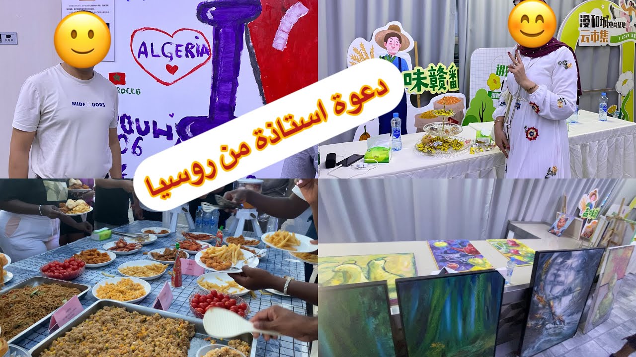 جزائرية في الصين 🇨🇳 حضور راقي مع أساتذة روسيين😍كتبنا إسم بلدنا algeria🇩🇿 عشاء فاخر😋