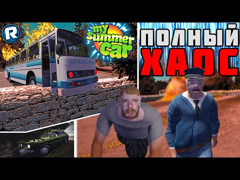 Видео: Почему НЕ СТОИТ Качать МОД НА ХАОС в My Summer Car?