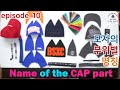 (ENG/KOR SUB)EP.10  NAME OF THE CAP & HAT PART.  Wear and make a hat only when you know it.