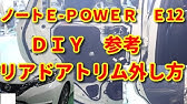 ニッサン ノートｅ ｐｏｗｅｒ ｅ12 カラーｎｏ カラー番号 色番号 場所確認 ｄｉｙ Youtube