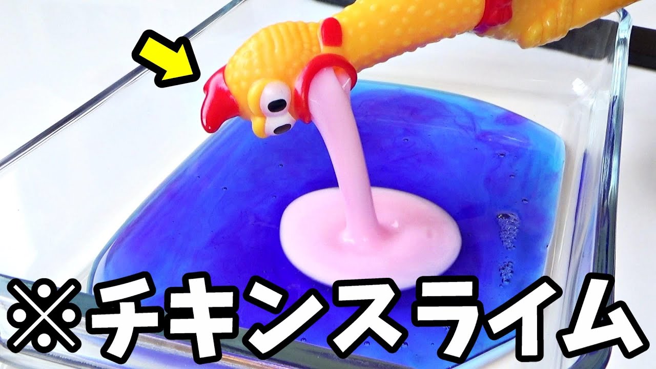 びっくりチキンでスライムを作ってみた。