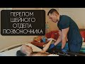 ВОССТАНОВЛЕНИЕ ПОСЛЕ ТРАВМЫ ПОЗВОНОЧНИКА